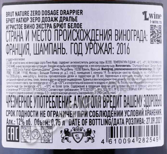 контрэтикетка шампанское drappier brut nature 0.75л