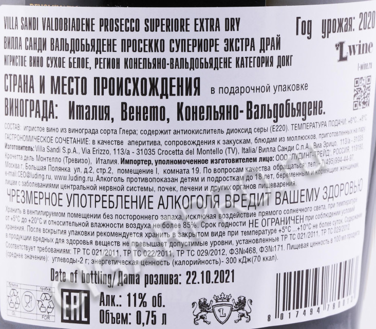 контрэтикетка игристое вино villa sandi valdobbiadene prosecco superiore extra dry 0.75л