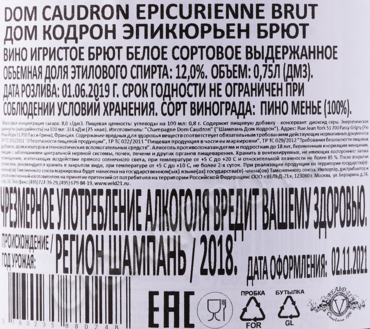 контрэтикетка шампанское dom caudron epicurienne brut 0.75л