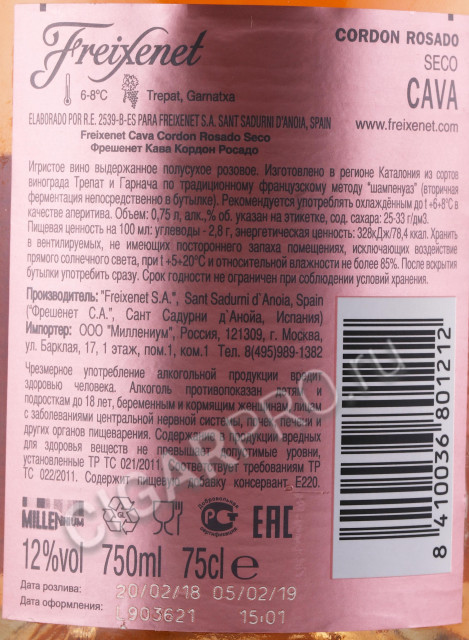 контрэтикетка игристое вино freixenet cordon rosado 0.75л