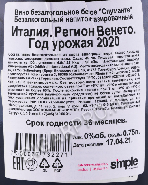 контрэтикетка игристое вино oddbird spumante no alcohol 0.75л