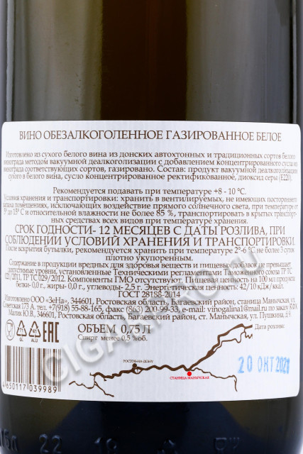 контрэтикетка игристое вино арпачино обезалкоголенное 0.75л