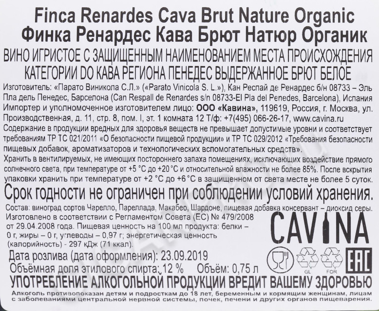 контрэтикетка игристое вино bodega parato finca renardes cava brut nature ecologic 0.75л