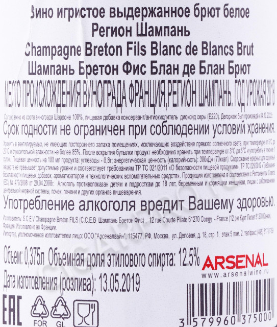 контрэтикетка шампанское breton fils blanc de blancs brut 0.375л