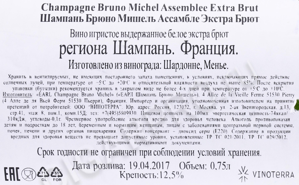 контрэтикетка шампанское bruno michel assemblee extra brut 0.75л