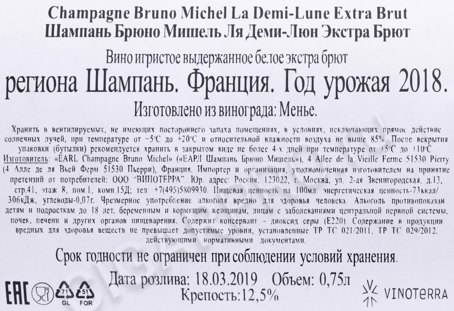 контрэтикетка шампанское bruno michel la demi lune extra brut 0.75л