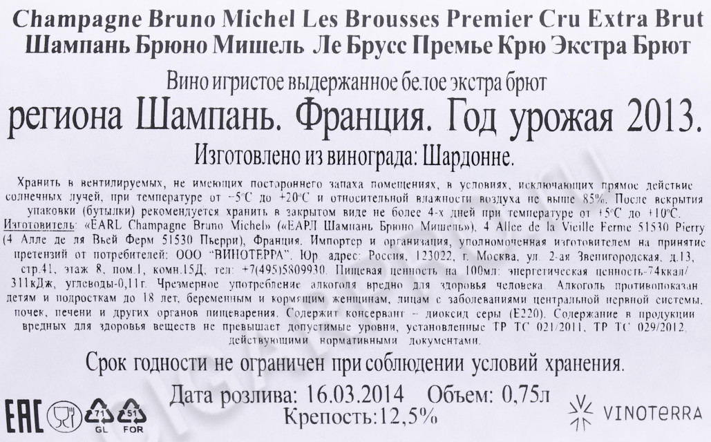 контрэтикетка шампанское bruno michel les brousses premier cru extra brut 0.75л