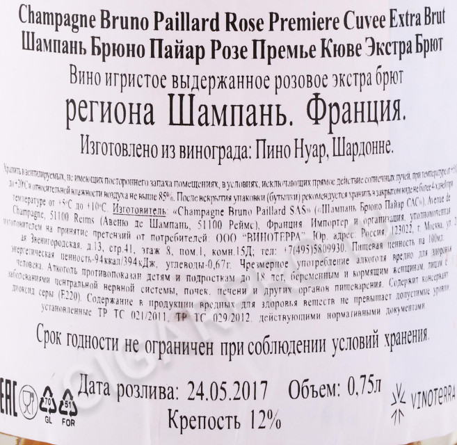 контрэтикетка шампанское bruno paillard rose premiere cuvee extra brut 0.75л