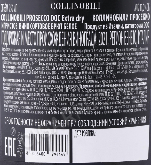 контрэтикетка игристое вино collinobili prosecco 0.75л