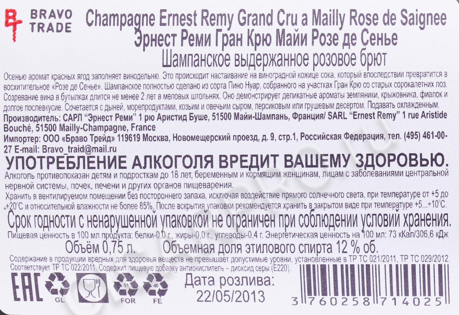 контрэтикетка шампанское ernest remy grand cru a mailly rose de saignee 0.75л