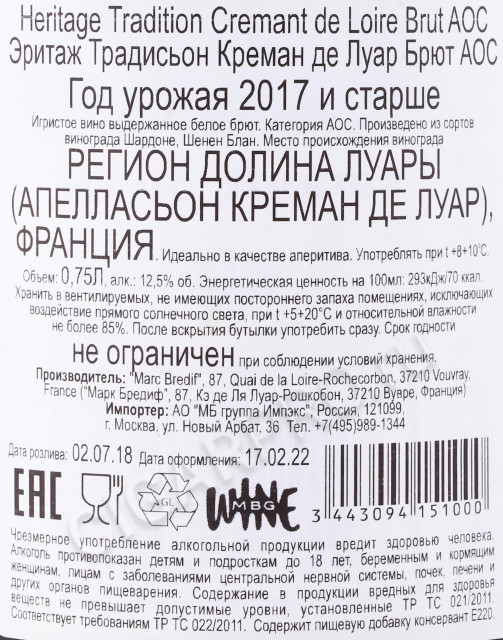 контрэтикетка игристое вино heritage tradition cremant de loire brut 0.75л