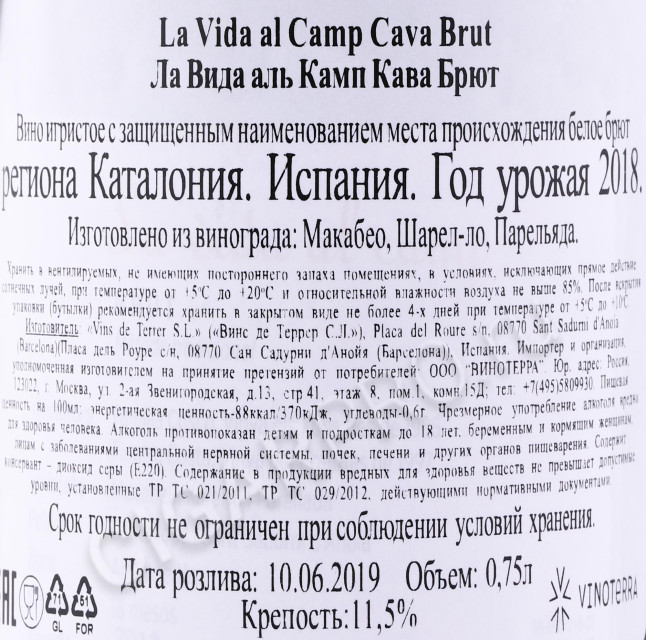 контрэтикетка игристое вино la vida al camp cava 0.75л