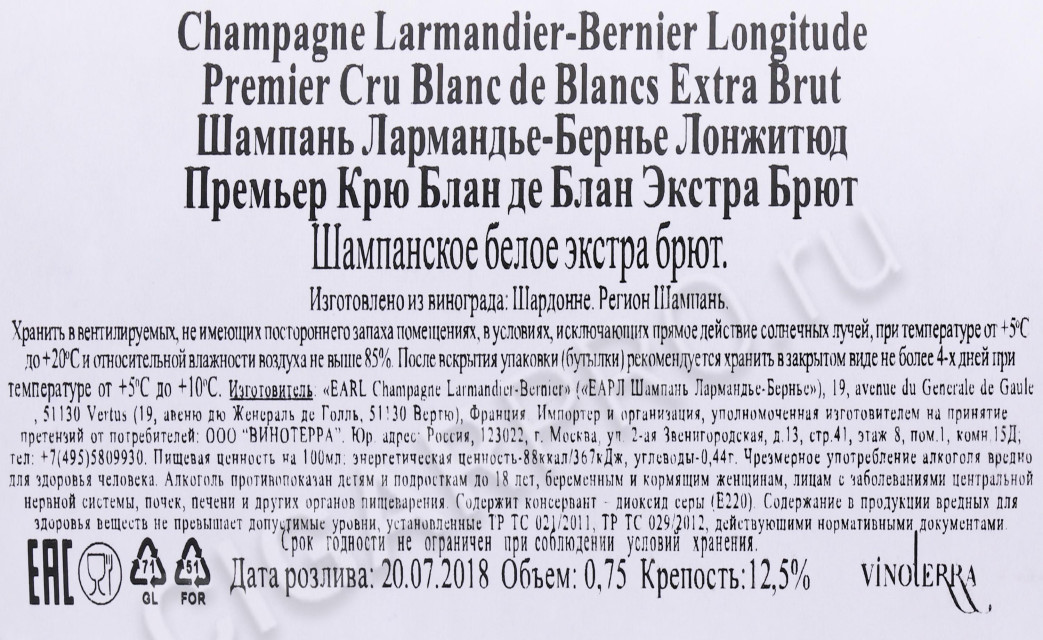 контрэтикетка шампанское larmandier bernier longitude extra brut champagne premier cru 0.75л