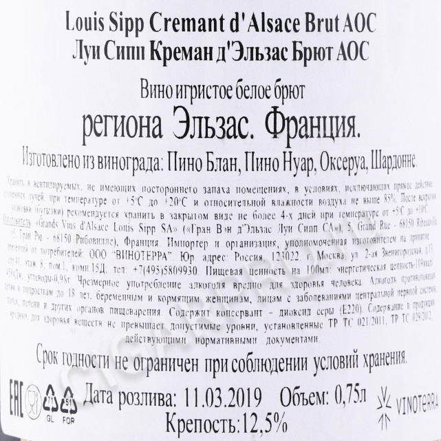 контрэтикетка игристое вино louis sipp cremant dalsace brut aoc 0.75л