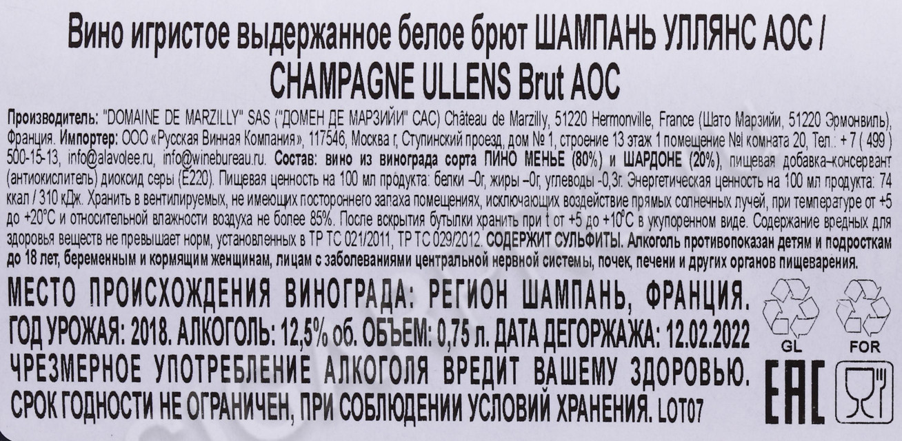 контрэтикетка шампанское ullens champagne brut aoc 0.75л