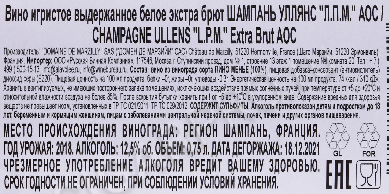 контрэтикетка шампанское ullens champagne lpm extra brut aoc 0.75л