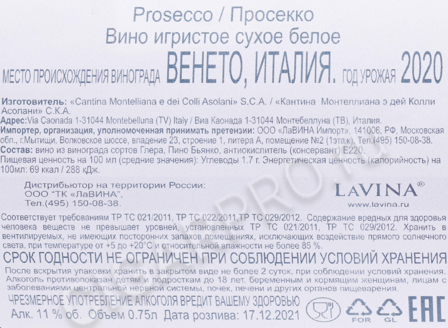 контрэтикетка вино игристое Montelliana Prosecco Treviso DOC Extra Dry 0.75л