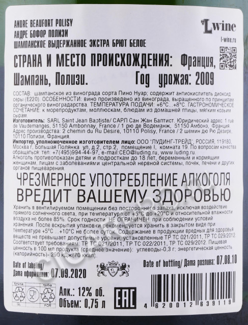 контрэтикетка шампанское andre beaufort brut millesime 0.75л