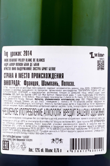 контрэтикетка шампанское andre beaufort polisy millesime blanc de blancs 0.75л