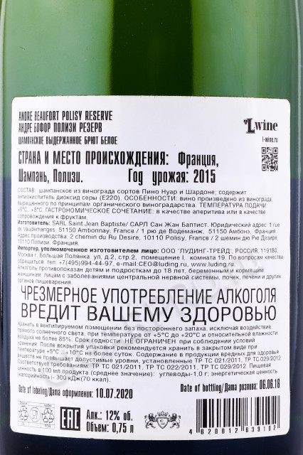 контрэтикетка шампанское andre beaufort polisy reserve brut 0.75л