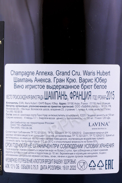 контрэтикетка шампанское annexa grand cru waris hubert 2015г 0.75л