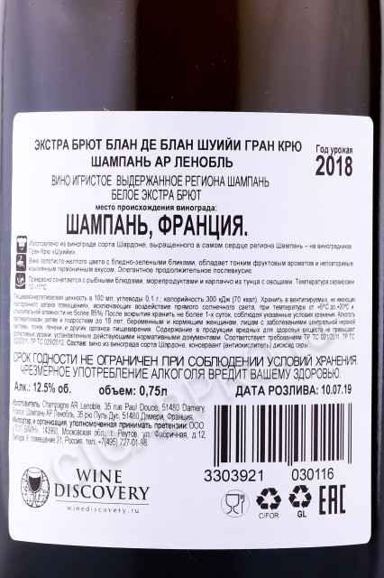 контрэтикетка шампанское ar lenoble blanc de blancs chouilly grand cru extra brut 0.75л