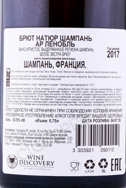 контрэтикетка шампанское ar lenoble brut nature 0.75л