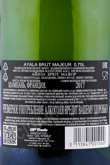 контрэтикетка шампанское ayala brut majeur 0.75л