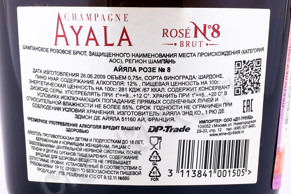 контрэтикетка шампанское ayala rose №8 0.75л