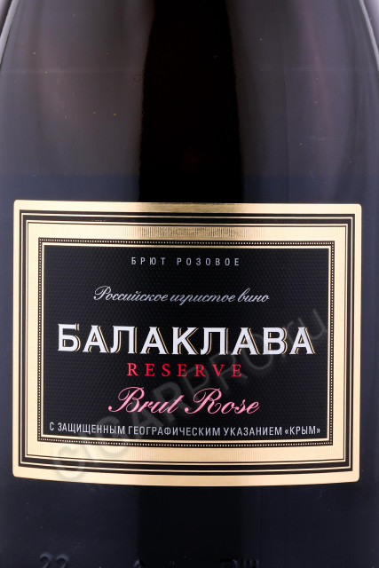 этикетка игристое вино balaklava reserve brut rose 0.75л