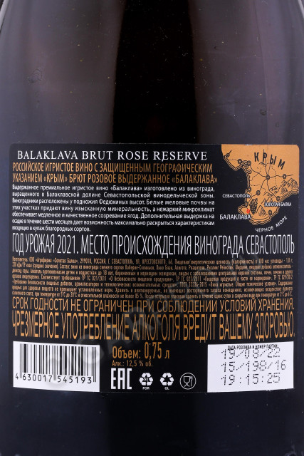 контрэтикетка игристое вино balaklava reserve brut rose 0.75л