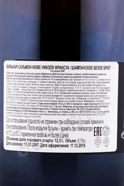 контрэтикетка шампанское billecart salmon cuvee nicolas francois 2006 0.75л