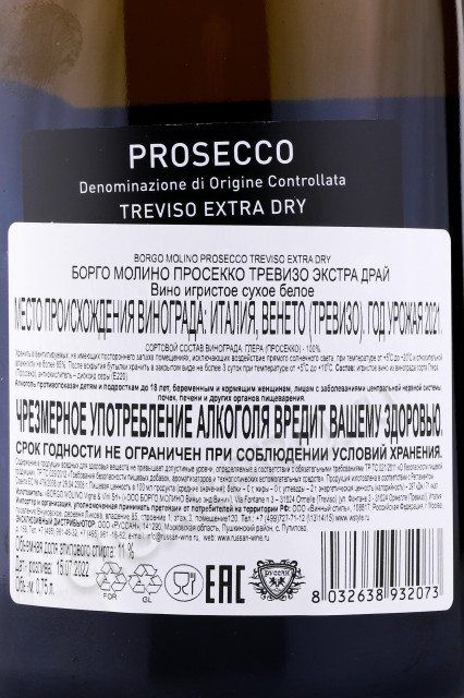 контрэтикетка итальянское вино borgo molino prosecco treviso extra dry 0.75л