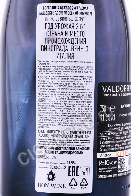 контрэтикетка игристое вино bortolin angelo extra dry valdobbiadene prosecco superiore 0.75л