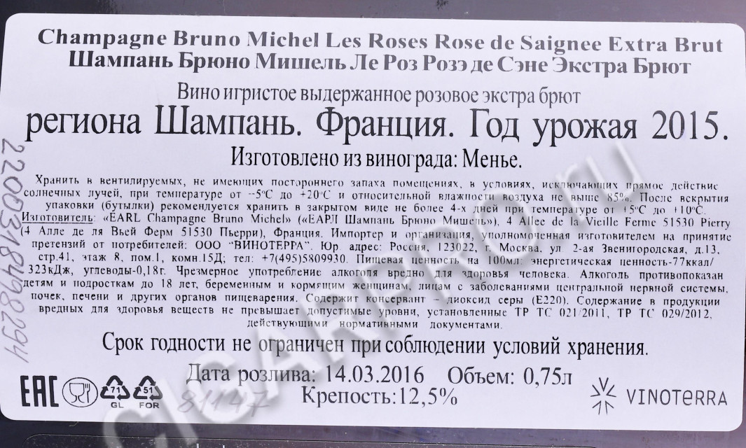 контрэтикетка шампанское bruno michel rose de saignee extra brut 0.75л