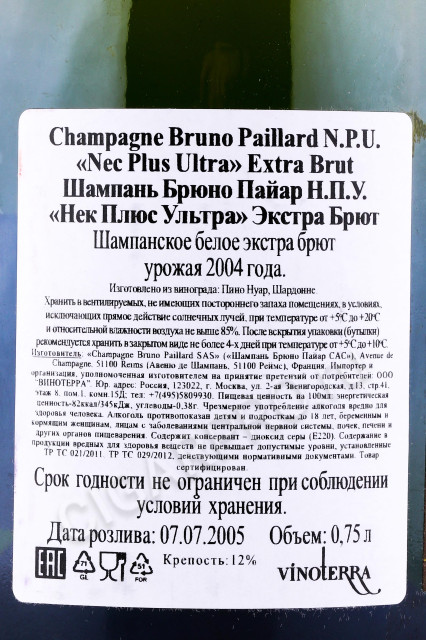 контрэтикетка шампанское runo paillard nec plus ultra brut 2004 0.75л
