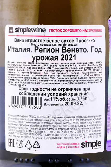 контрэтикетка игристое вино canti prosecco 0.75л