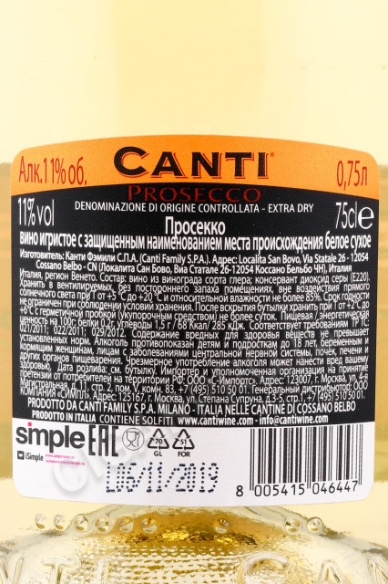 контрэтикетка игристое вино canti prosecco family doc 0.75л