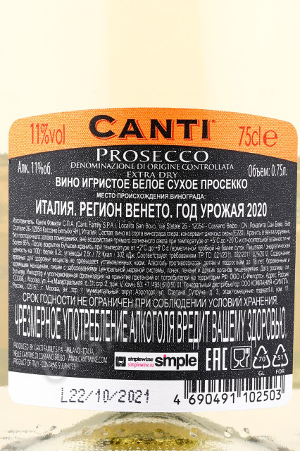 контрэтикетка игристое вино canti prosecco family doc 0.75л