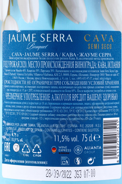 контрэтикетка игристое вино cava jaume serra 0.75л