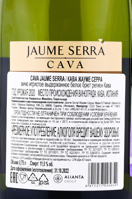 контрэтикетка игристое вино cava jaume serra 0.75л