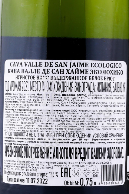 контрэтикетка игристое вино cava valle de san jaime ecologico 0.75л
