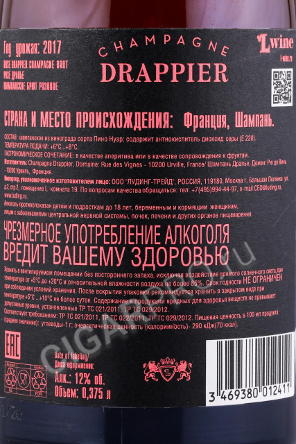 контрэтикетка шампанское champagne drappier brut rose 0.375л