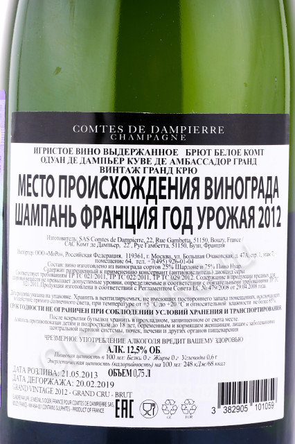 контрэтикетка шампанское comte audoin de dampierre cuvee de ambassador grand vintage grand cru 0.75л