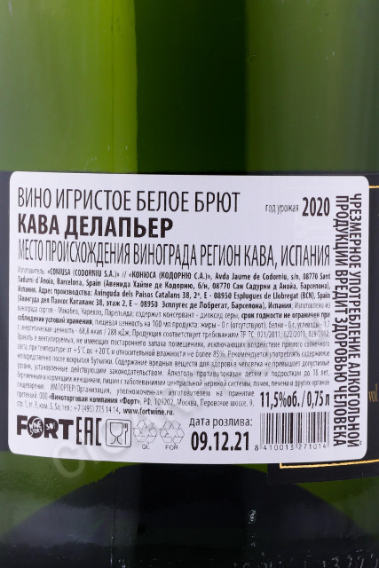 контрэтикетка игристое вино delapierre etiqueta negra brut 0.75л