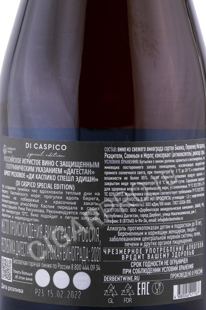 контрэтикетка игристое вино di caspico brut rose 0.75л