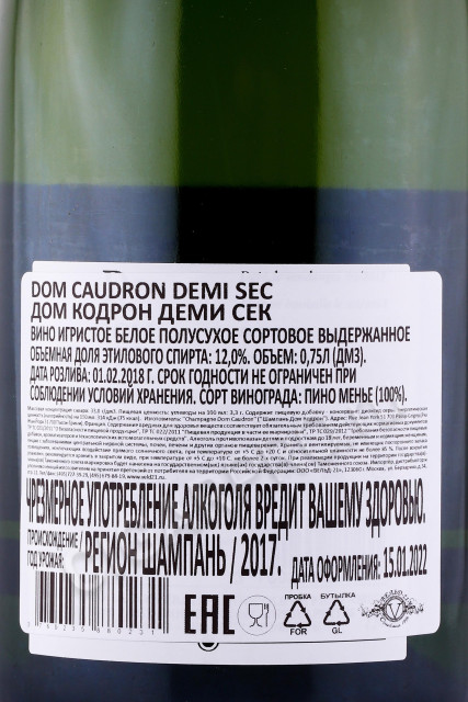 контрэтикетка шампанское dom caudron demi sec 0.75л