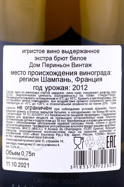 контрэтикетка шампанское dom perignon 2012 0.75л