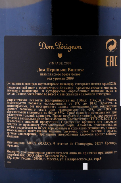 контрэтикетка шампанское dom perignon vintage 2009 0.75л