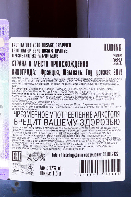 контрэтикетка шампанское drappier brut nature zero dosage 1.5л
